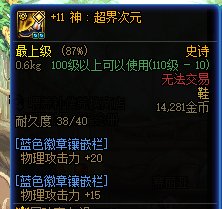 为什么我的玲珑徽章升级券装备放不上去3