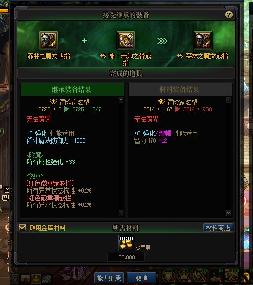装备传送继承2
