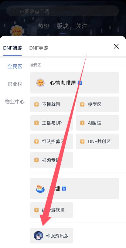韩服资讯版块现已开启2