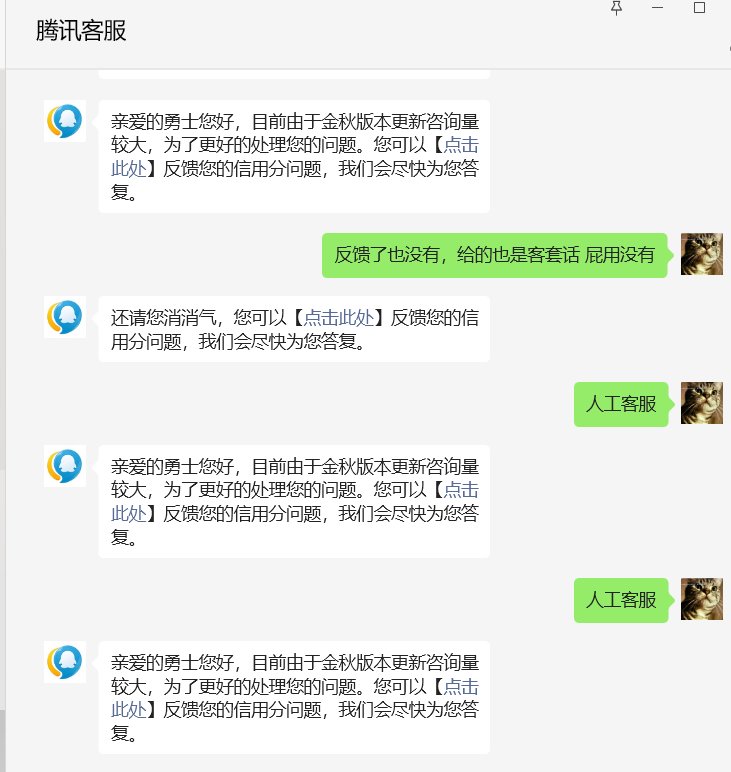 如何投诉腾讯客服处理信用分的问题？1