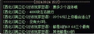 刀客塔吃瓜系列：贪得无厌还是无商不奸？素颜账号服务群吃瓜始末1