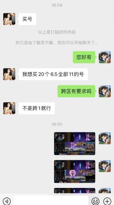 刀客塔吃瓜系列：贪得无厌还是无商不奸？素颜账号服务群吃瓜始末5