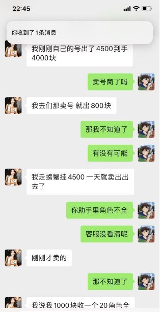 刀客塔吃瓜系列：贪得无厌还是无商不奸？素颜账号服务群吃瓜始末6