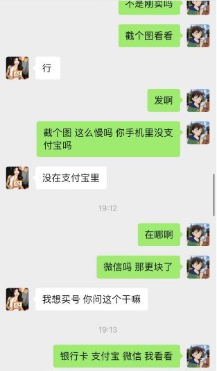 刀客塔吃瓜系列：贪得无厌还是无商不奸？素颜账号服务群吃瓜始末8