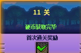抛砖引玉，弓箭手向前飞小游戏1