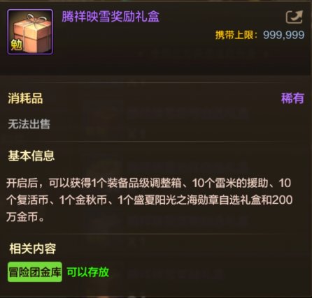 【0919体验服更新】金秋腾祥映雪礼包、勇士战令第3季、祥瑞币商店等16