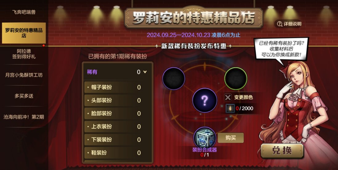 【0919体验服更新】金秋腾祥映雪礼包、勇士战令第3季、祥瑞币商店等47