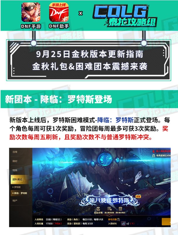 9月25日新版本更新指南，金秋礼包&困难团本来袭1