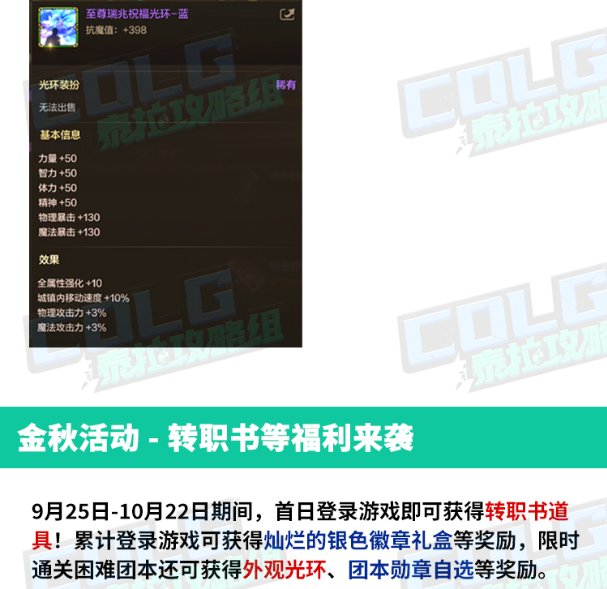 9月25日新版本更新指南，金秋礼包&困难团本来袭9