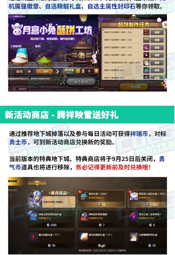 9月25日新版本更新指南，金秋礼包&困难团本来袭11