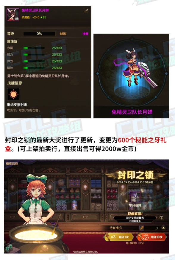9月25日新版本更新指南，金秋礼包&困难团本来袭21