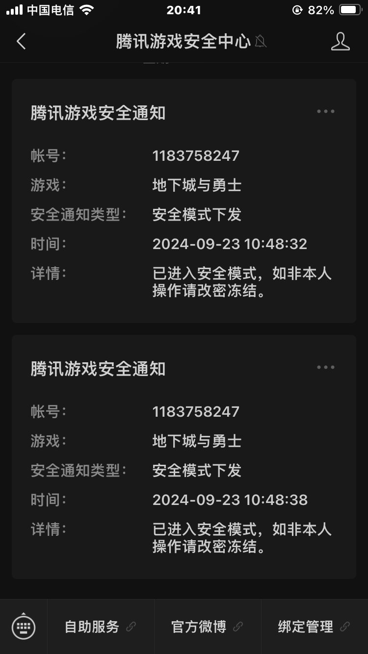 就今天没怎么一直在线玩，就被盗号了！2