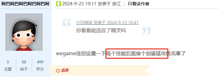 但凡建过一个角色都讲不出这样的话，内附精灵骑士CP宏指令教学，不需要下载其他软件1