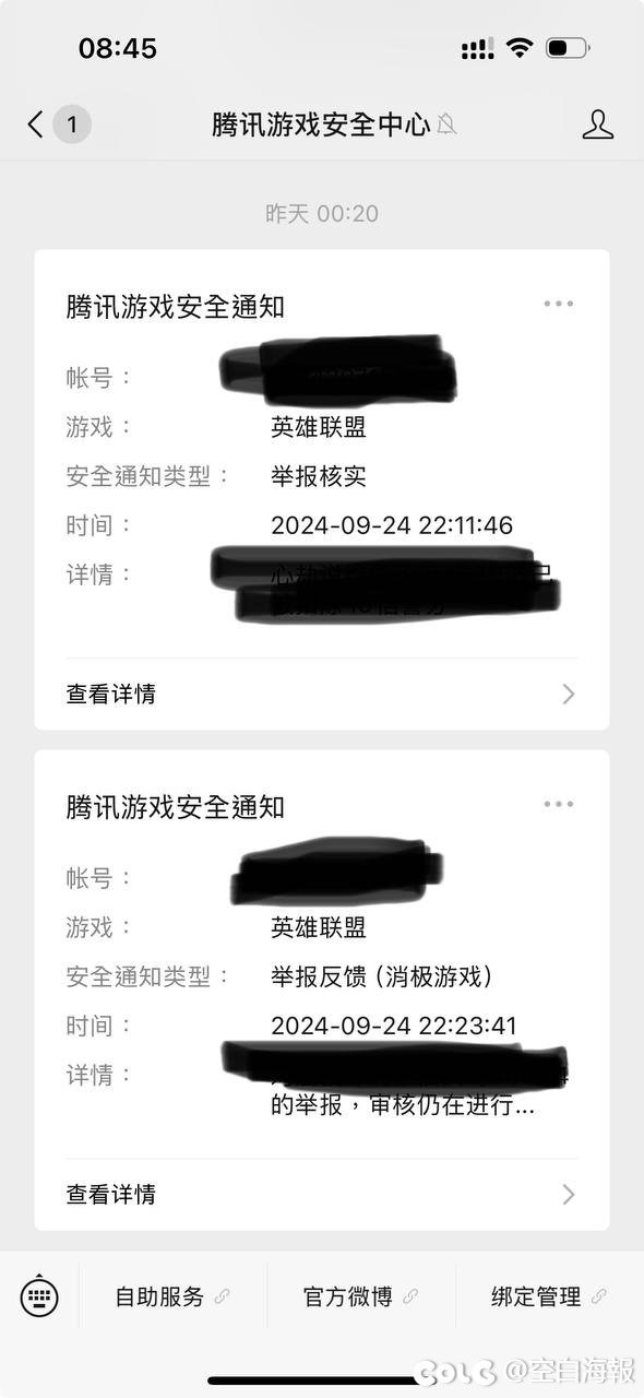 腾讯的安全部门就是一个笑话2