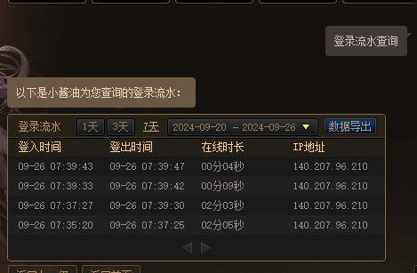 9.26维护期间被盗8