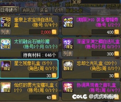 白海硬币，商店，是不是太过分你了1