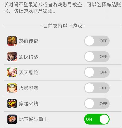 【攻略：防盗指南】提升账号安全，史诗之路版本防盗防骗宣传手册4