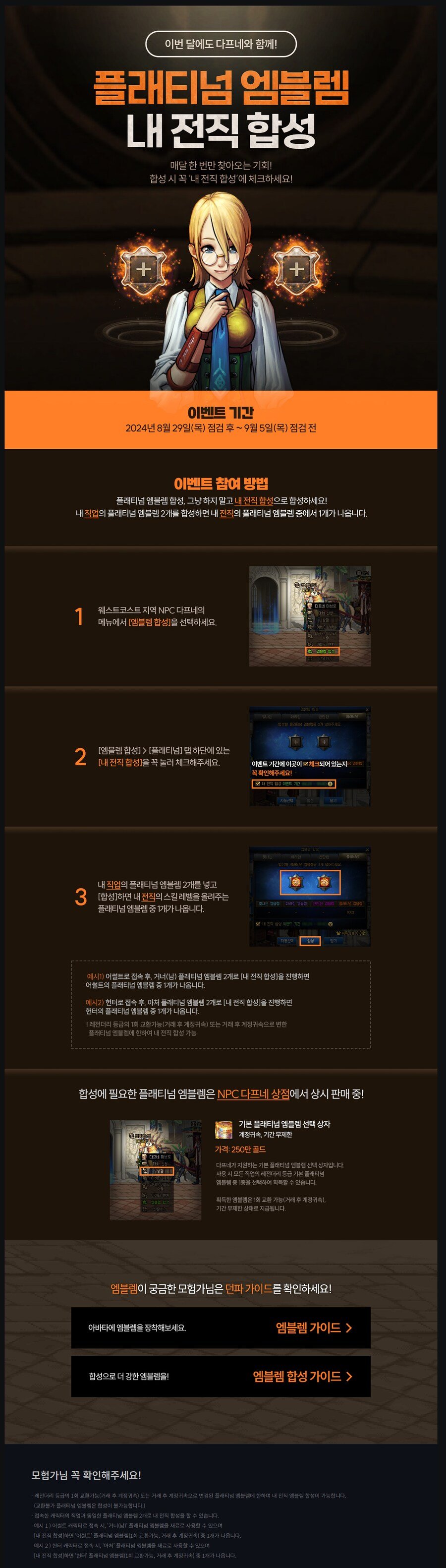 【搬运】白金徽章内转职合成 (至 9/5 维护前)1