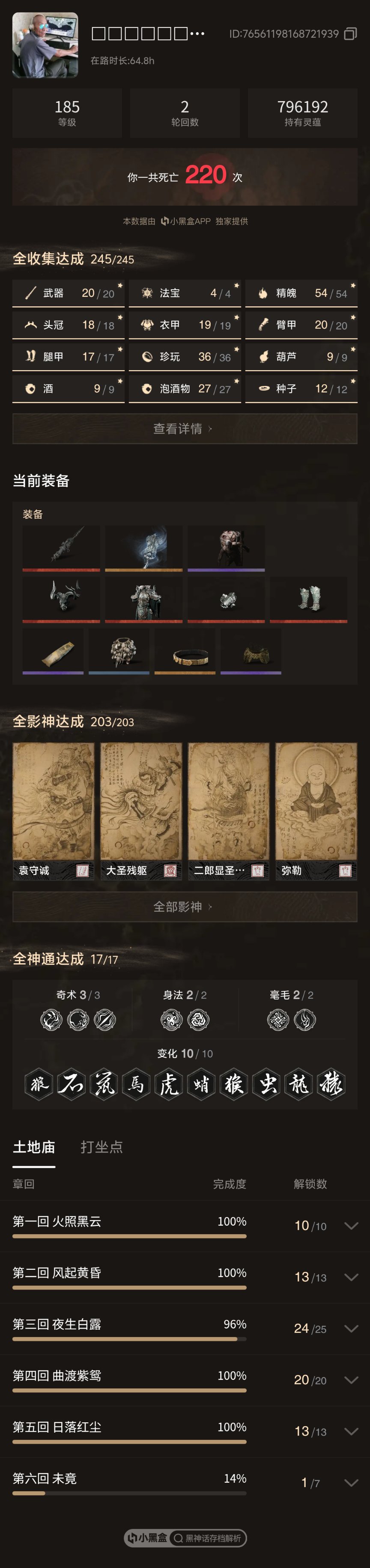 小黑盒的照骨镜1