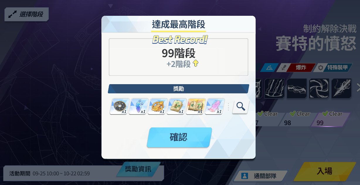 【蔚蓝档案】赛特99层（特殊甲）4