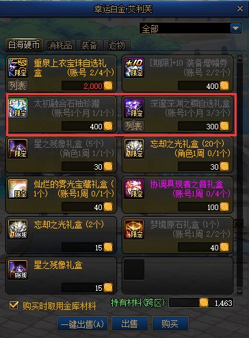 【攻略：9月到期提醒】这些道具明日刷新/过期！记得兑换和使用哦2