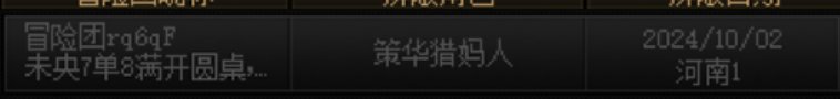 今天未央互票7单8满被骗了，想找个未央互票群1