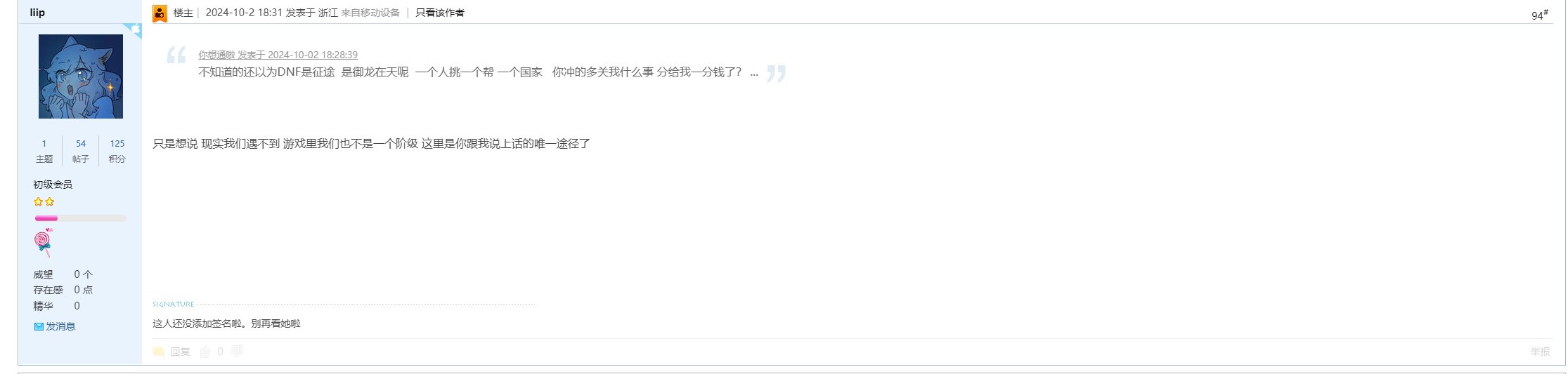 什么贵物啊 臭打游戏的  这都能扯上阶级了？1