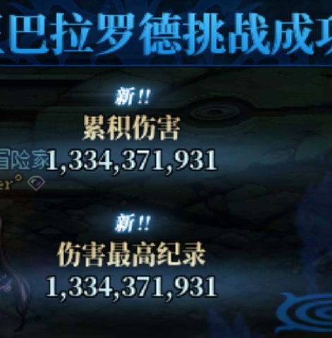 这周欧帕兹满级了，看看各位的魔王伤害1