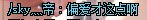 关键词：幽暗岛，觉醒流，优越感1