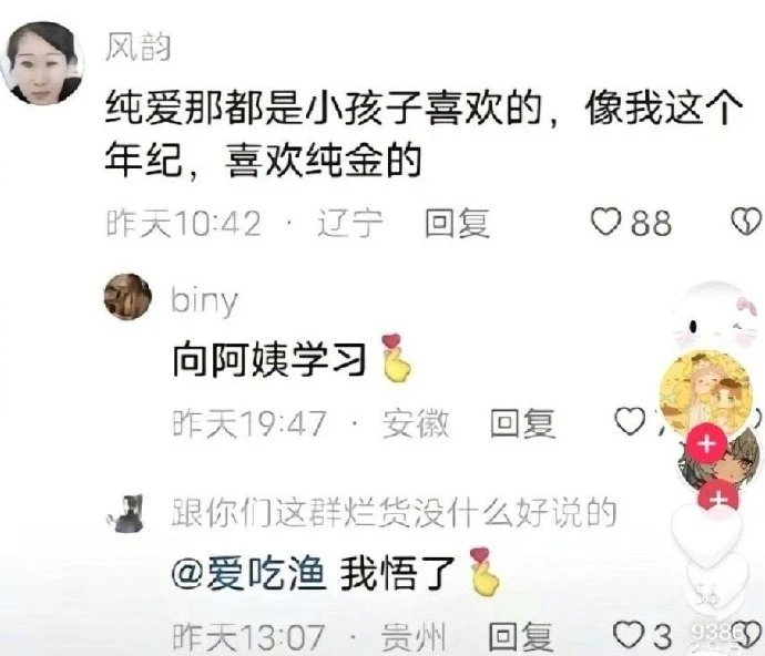 纯爱？那是小孩子才会喜欢的玩意1