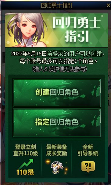 创建指定活动角色左边的回归勇士有送什么嘛1