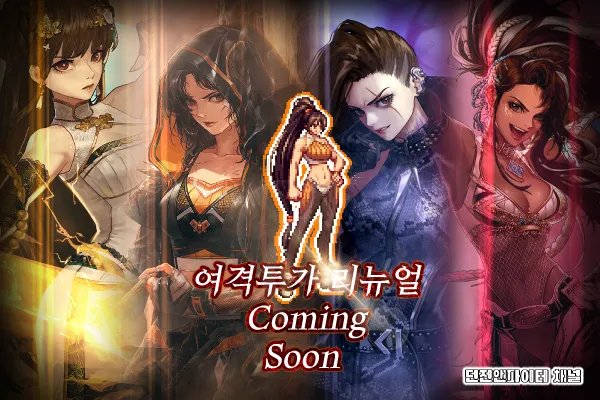 【爆料：韩测1008】韩服雾神困难,女格斗部分实机抢先看19