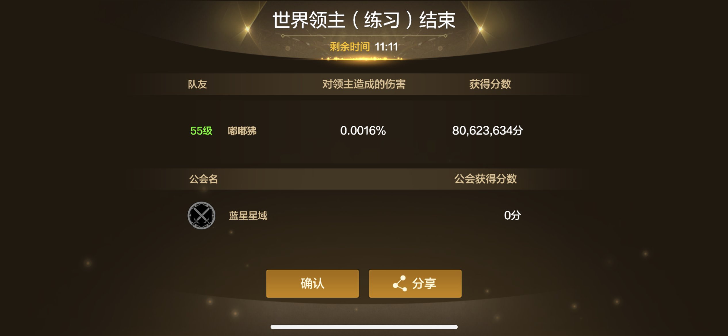 世界boss这伤害正常吗1