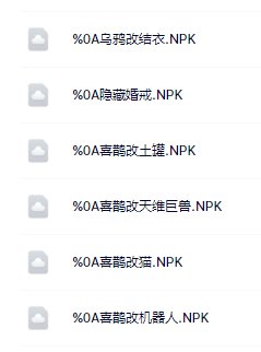 【七夕称号】喜鹊称号改结衣/天帷巨兽/猫/机器人/土罐3