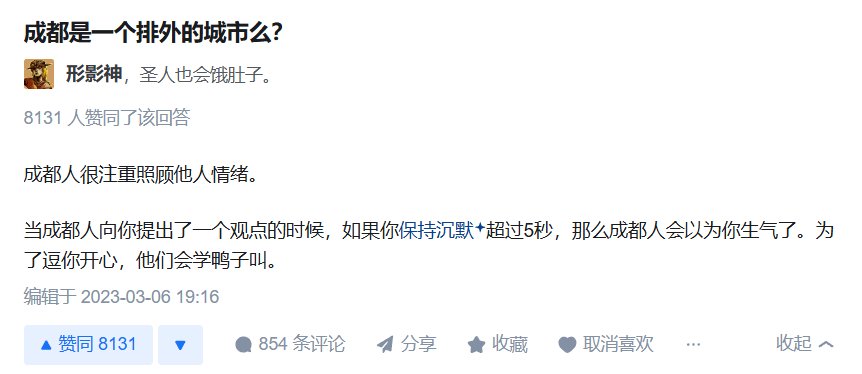 成都人很注重照顾他人情绪1