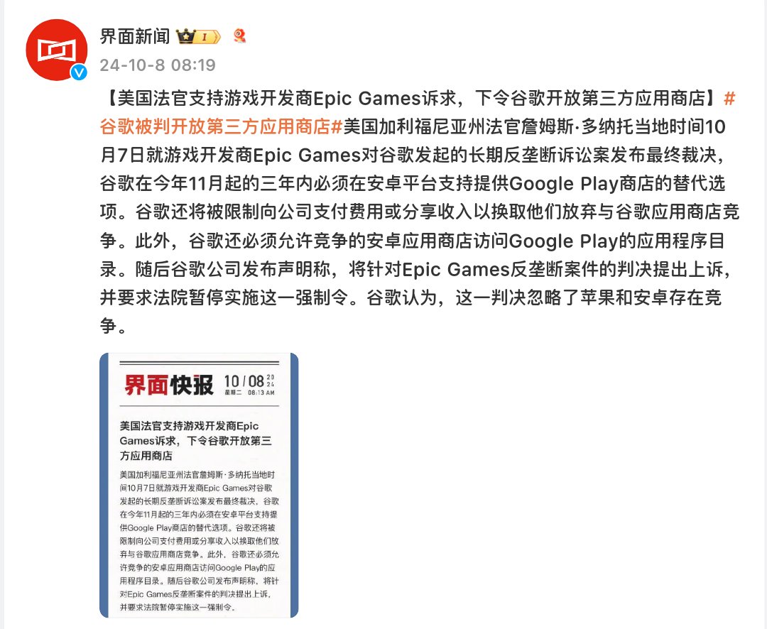 美国法官支持游戏开发商Epic Games诉求，下令谷歌开放第三方应用商店1