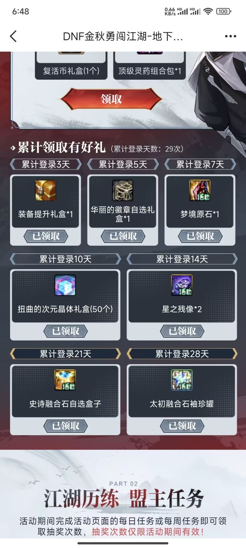 友情提示，DNF助手太初罐子，还剩2天，记得领取2