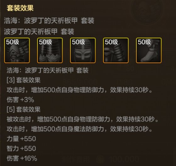 板甲套装升级后的综合表现1