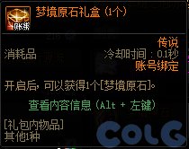 【爆料：国服体验服1011】雾神攻坚战困难/太初武器/魔盒更新/特惠福袋/采矿大亨/活动调整18
