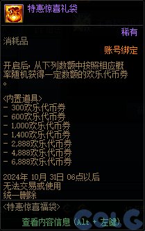 【爆料：国服体验服1011】雾神攻坚战困难/太初武器/魔盒更新/特惠福袋/采矿大亨/活动调整32