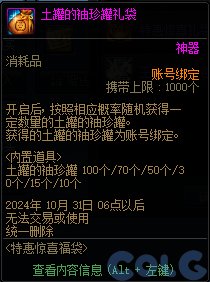 【爆料：国服体验服1011】雾神攻坚战困难/太初武器/魔盒更新/特惠福袋/采矿大亨/活动调整31