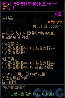 【爆料：国服体验服1011】雾神攻坚战困难/太初武器/魔盒更新/特惠福袋/采矿大亨/活动调整34