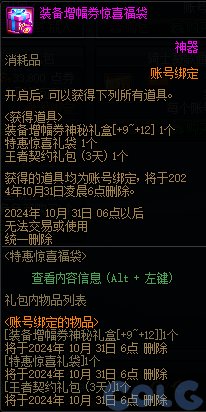 【爆料：国服体验服1011】雾神攻坚战困难/太初武器/魔盒更新/特惠福袋/采矿大亨/活动调整33