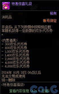 【爆料：国服体验服1011】雾神攻坚战困难/太初武器/魔盒更新/特惠福袋/采矿大亨/活动调整35
