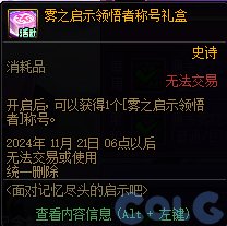 【爆料：国服体验服1011】雾神攻坚战困难/太初武器/魔盒更新/特惠福袋/采矿大亨/活动调整40