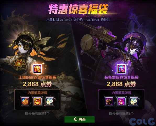 【爆料：国服体验服1011】雾神攻坚战困难/太初武器/魔盒更新/特惠福袋/采矿大亨/活动调整28