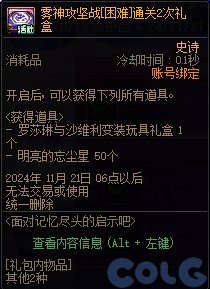 【爆料：国服体验服1011】雾神攻坚战困难/太初武器/魔盒更新/特惠福袋/采矿大亨/活动调整46