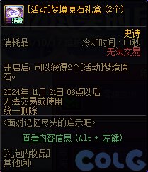 【爆料：国服体验服1011】雾神攻坚战困难/太初武器/魔盒更新/特惠福袋/采矿大亨/活动调整44