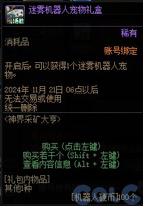 【爆料：国服体验服1011】雾神攻坚战困难/太初武器/魔盒更新/特惠福袋/采矿大亨/活动调整62