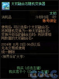 【爆料：国服体验服1011】雾神攻坚战困难/太初武器/魔盒更新/特惠福袋/采矿大亨/活动调整58